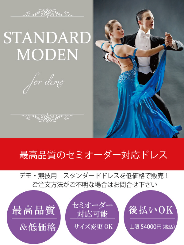 美品‼️社交ダンスドレス❣️スタンダードモダンドレス❗️デモ・競技用‼️新品